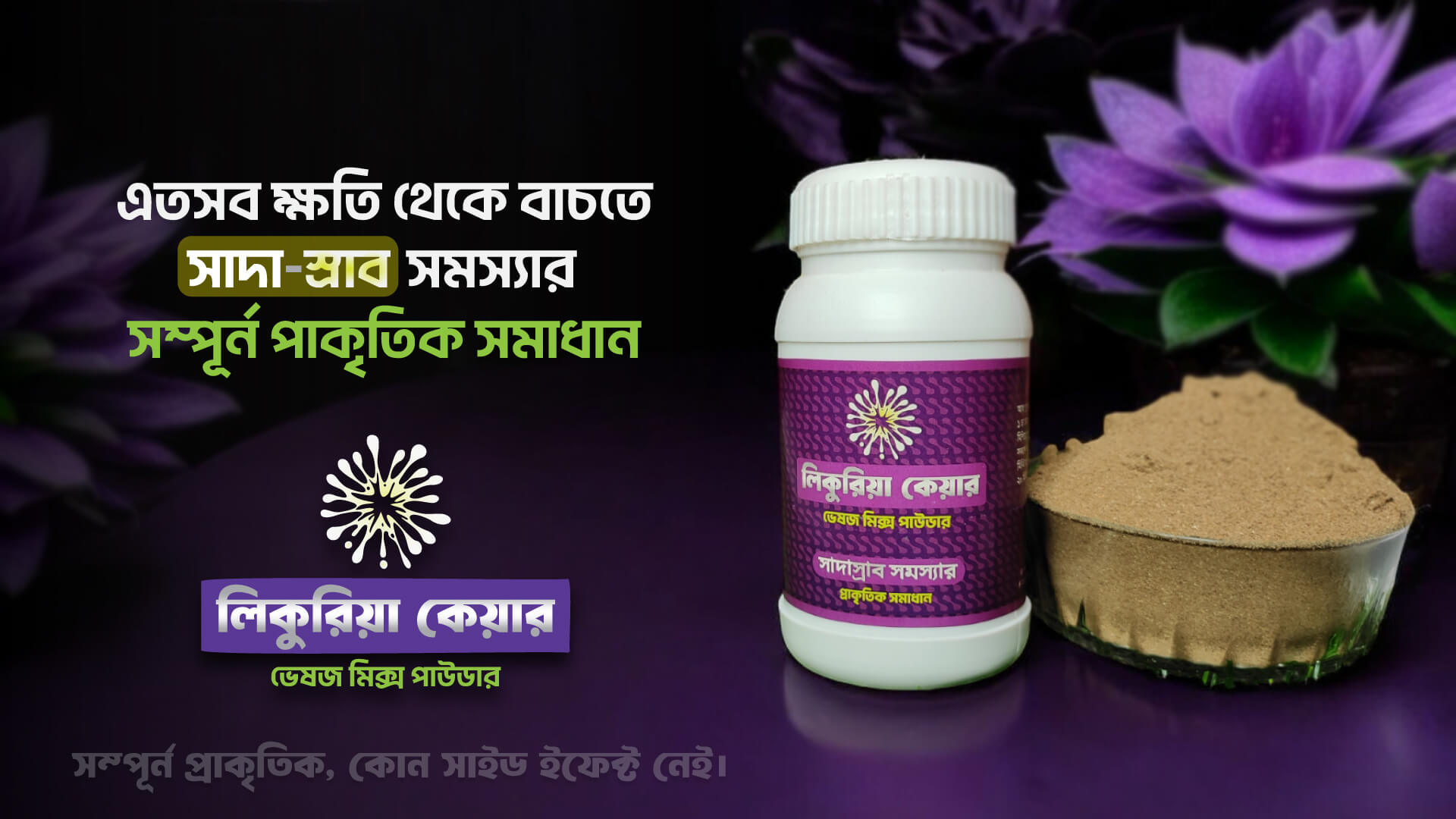 Likuria Care - লিকুরিয়া কেয়ার